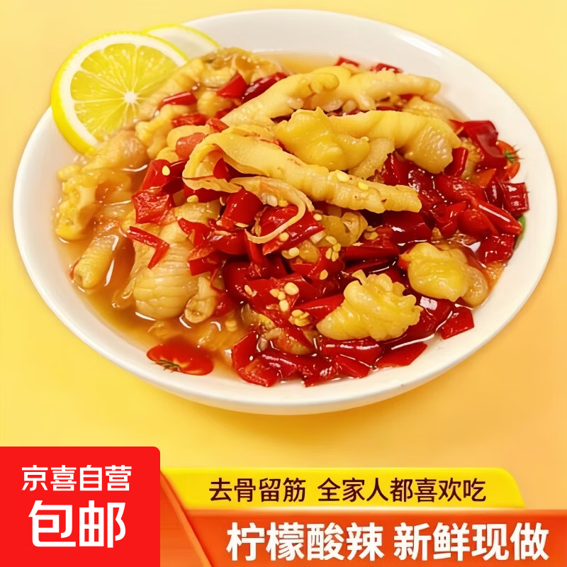 60%固形物无骨鸡爪网红零食小吃柠檬酸辣脱骨凤爪去骨凤爪 500g（一罐）