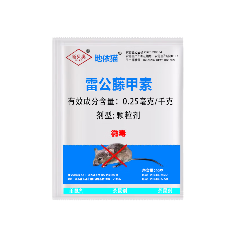地依猫老鼠药灭大小 老鼠家用耗子高效捕鼠颗粒窝杀鼠剂神器两包装