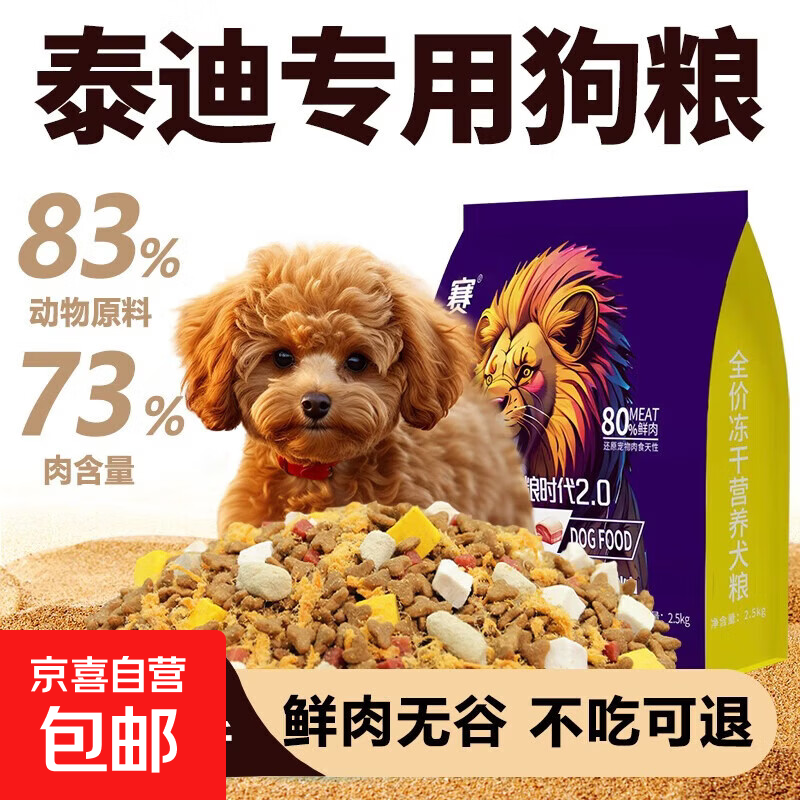 赛狮泰迪专用狗粮10斤装全价全期无谷低敏成犬幼犬鲜肉狗粮通用型 【泰迪专用】盛享肉松冻干六拼款 10kg囤货装（4包）