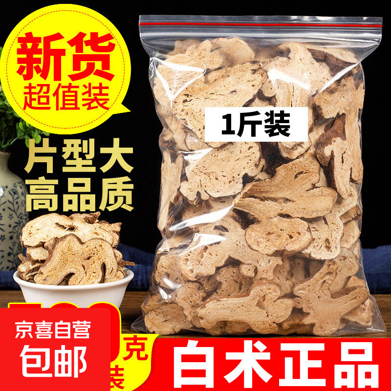 白术片500g中药材正品无硫可自炒白术片磨白术粉煲汤熬粥礼品 【甄选白术】 100g*1袋