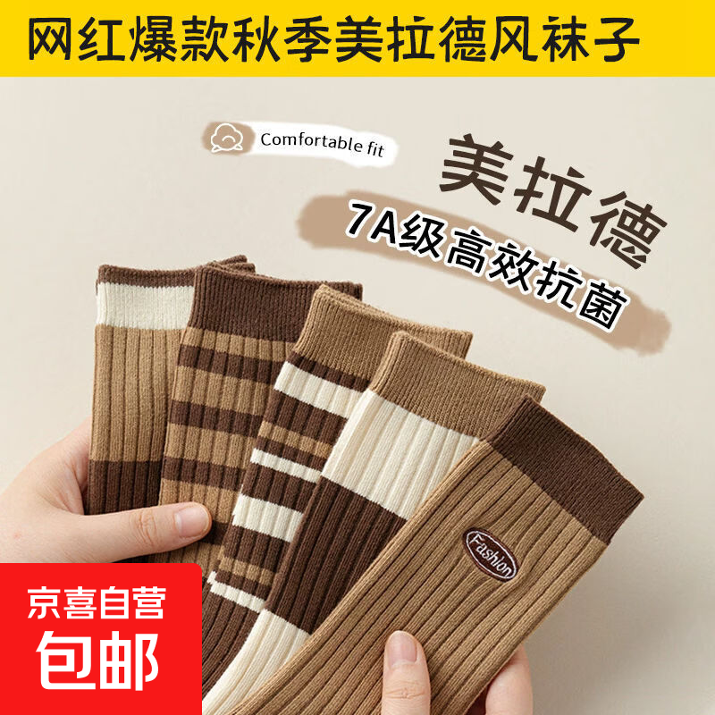 【美拉德】袜子女中筒袜春秋款棕色堆堆袜夏季咖色长筒时尚百搭 随机- 2双 均码