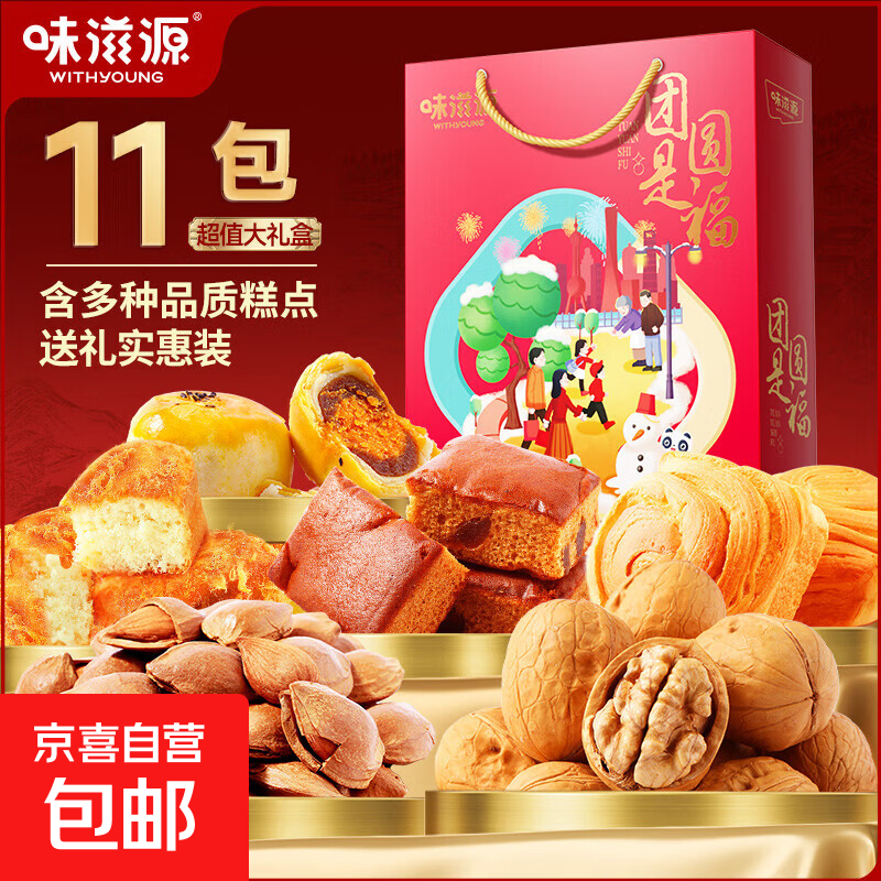 味滋源年货节送礼卤味礼盒鸭翅鸭腿即食卤味零食过年节日团购送礼 年货礼盒712g【11包】