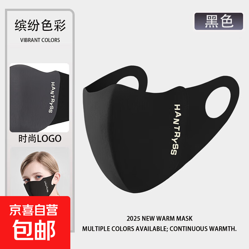 秋冬保暖口罩女防寒防风防尘高颜值护眼角户外骑车通勤保暖口罩男 黑色