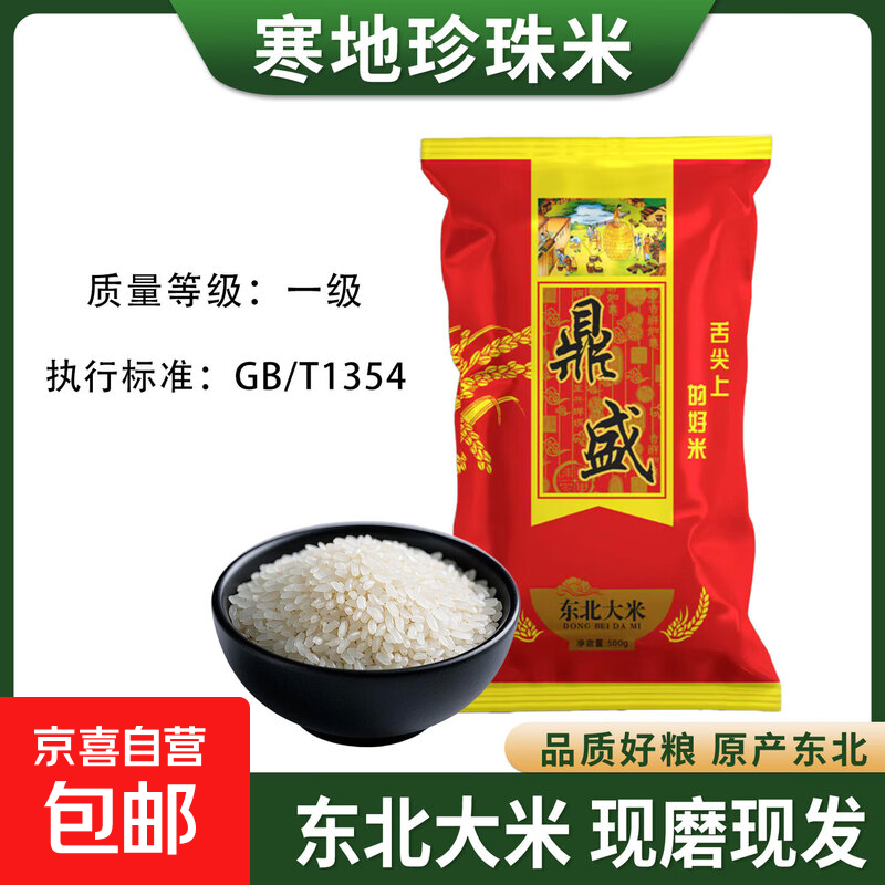 东北当季新米 寒地东北大米 现磨现发 厂家直发 现磨东北大米500克