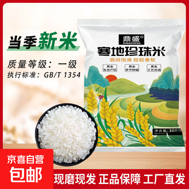 2025年新米 东北大米寒地珍珠米 现磨东北大米300克