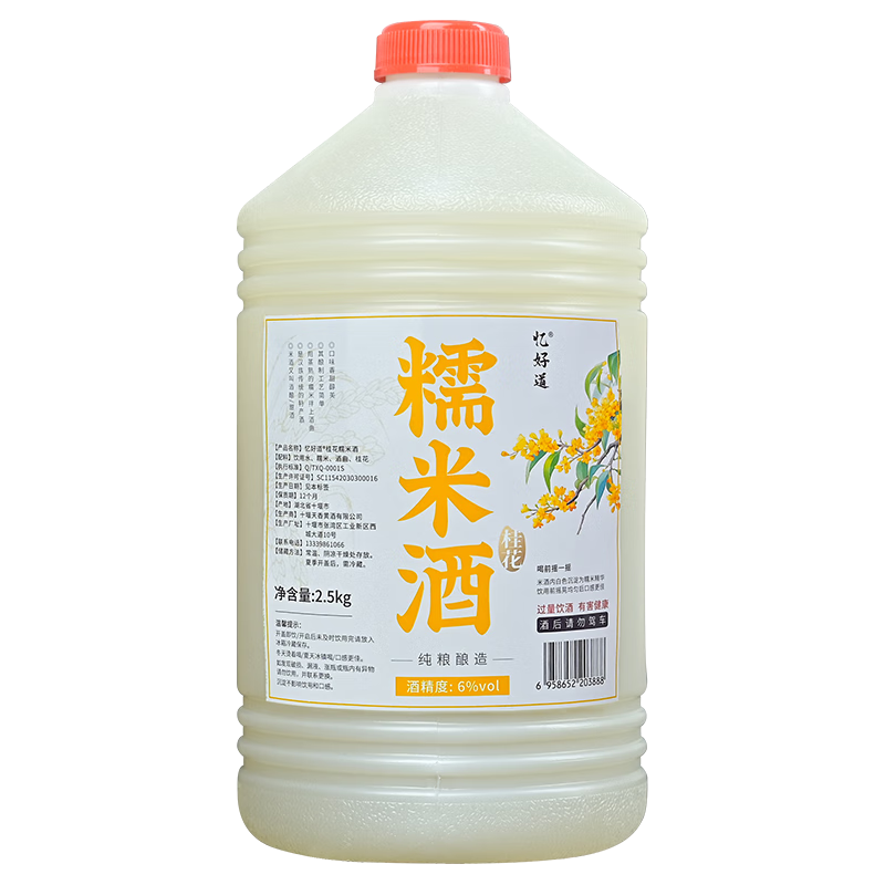 忆好道桂花糯米酒纯米酒原浆低度甜型黄酒米酒汁6度桂花酿酒酿2.5kg