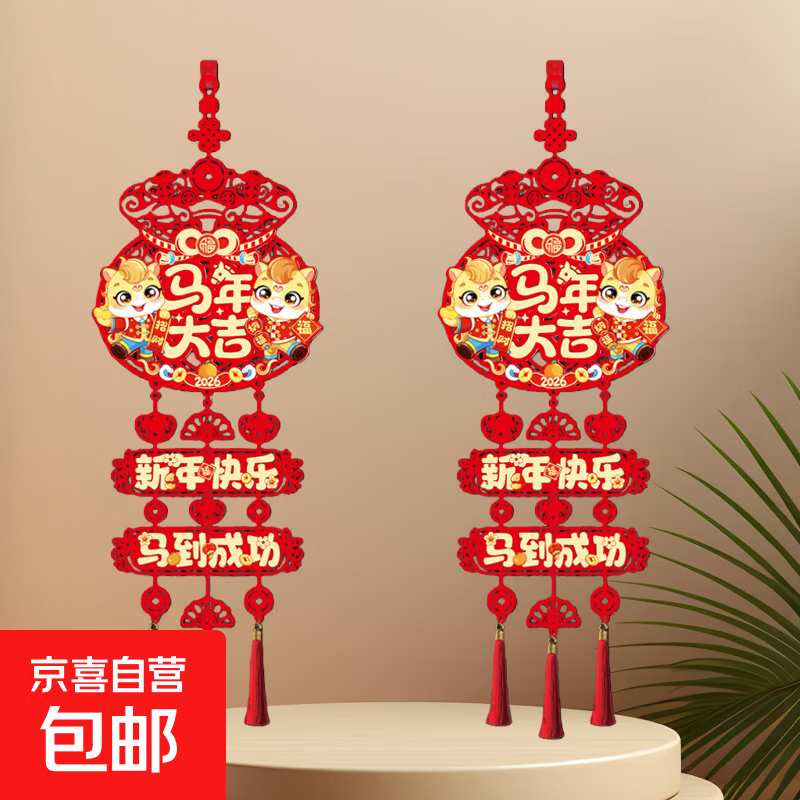 2026马年新款挂件福字装饰品过年新年福字喜庆客厅布置品春节挂饰 马年挂件2个装【送挂钩】