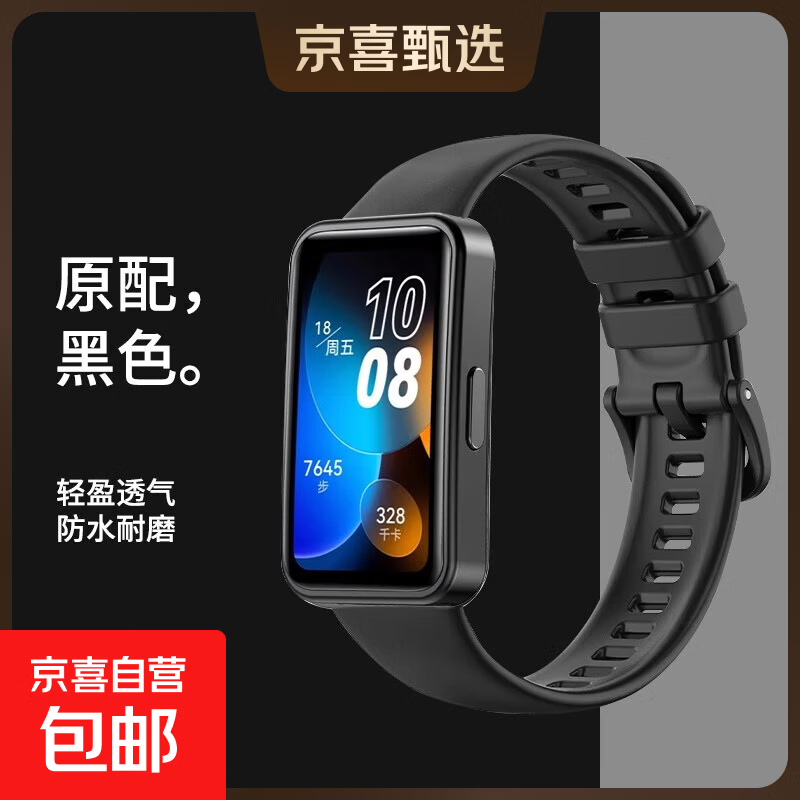 适用华为手环8表带官款9/10硅胶表带watch智能运动腕带HUAWEI新款八代band卡扣替换带男女生nfc潮 【官款硅胶】黑色 适用:华为手环8/9/10/NFC