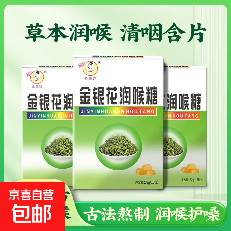 草本萃取金银花润喉糖清凉草本润喉糖咽喉嗓痰咳秋冬必备 金银花润喉糖 16粒*1盒