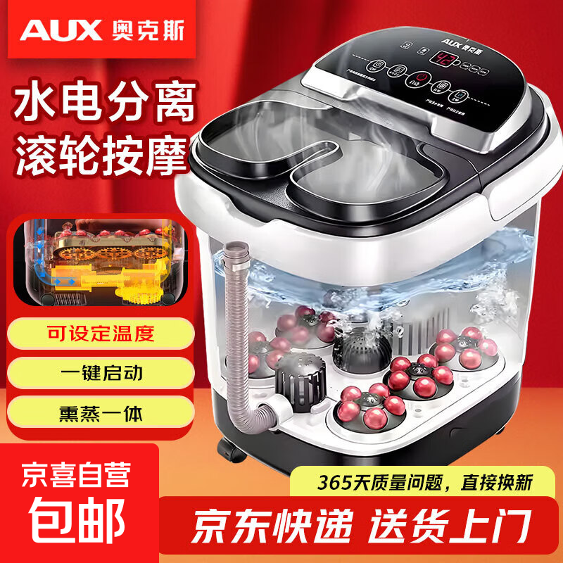 奥克斯（AUX）泡脚桶足浴盆电动洗脚盆过膝深桶加热全自动按摩恒温实用生日七夕情人节礼物送妈妈爸爸长辈老人 【高配智能款】熏蒸泡+6组太极按摩轮+智能恒温定时