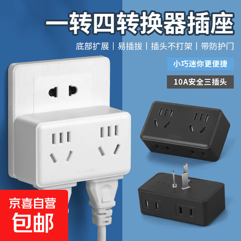 【京东包邮】转换器插座家用多功能一转转换多孔插排扩展器面板无线插头 【白色】一插即转14孔