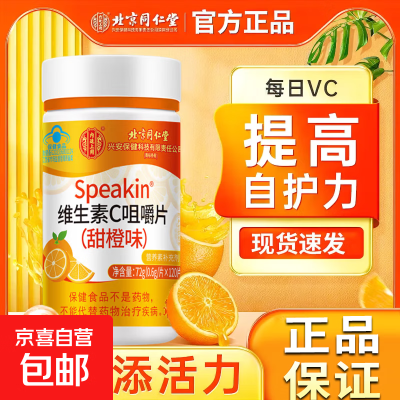 维生素C咀嚼片72g增强免疫力补充VC成人儿童vc咀嚼片 72g*5瓶【蓝帽认证】巩固装