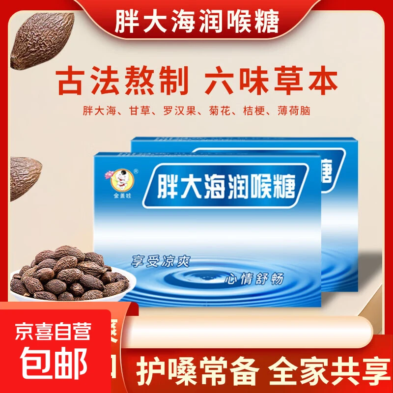 胖大海润喉糖草本萃取咽喉嗓子清爽含片咳痰秋冬必备便携 胖大海润喉糖 16粒*3盒