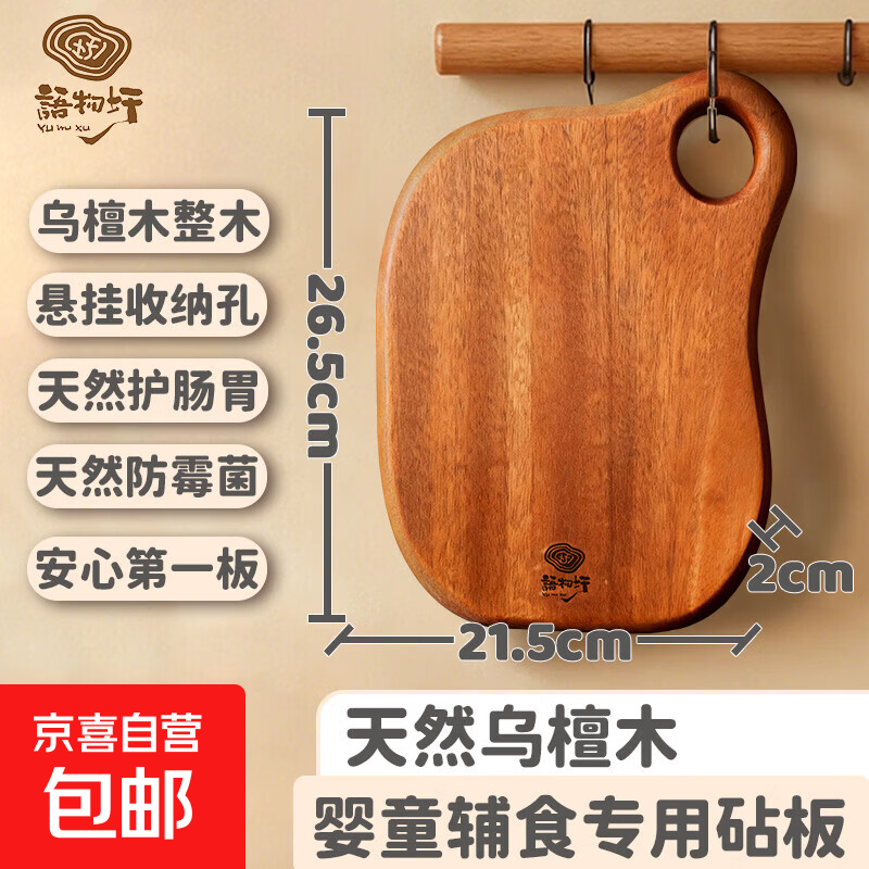 语物圩花梨木整木菜板抗菌防霉家用婴儿实木案板水果砧板无漆无蜡 小猪母婴辅食板【乌檀木】【26.5*21.5*2cm】