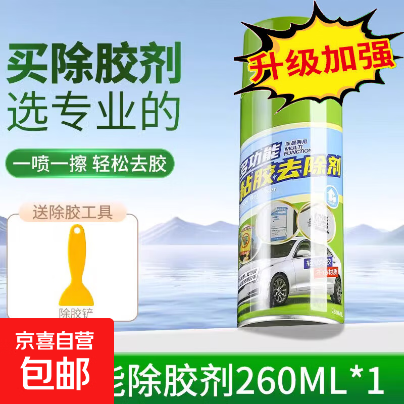 除胶剂家用不干胶多功能强力汽车玻璃去双面清除清洗溶解清洁脱胶 【升级-去粘胶/虫胶】260ml*1瓶