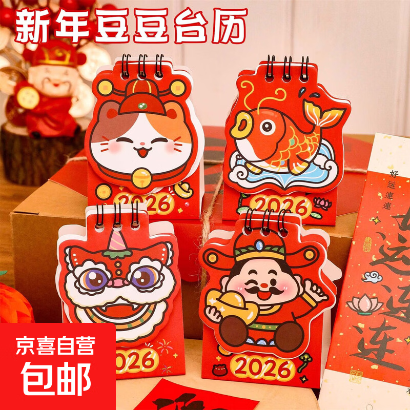 2026新年台历新年礼物招财猫桌面摆件学生新年小礼品迷你小日历 随机款式【1件装】
