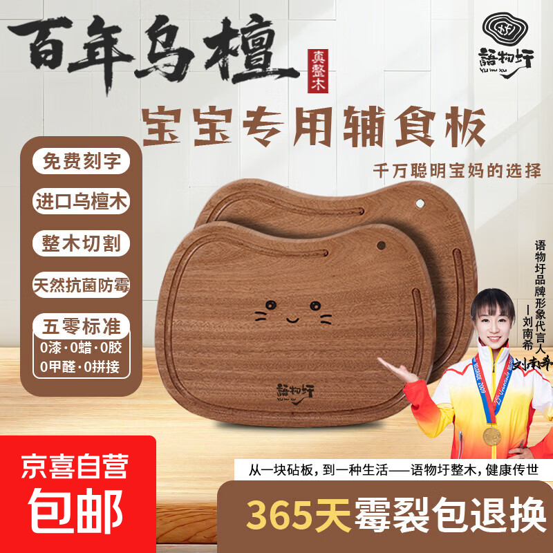 猫咪板乌檀木婴幼儿辅食板牛排扒板木制餐盘披萨西面包板寿司砧板 【猫咪款辅食板】【抗菌防霉】【整木切割】