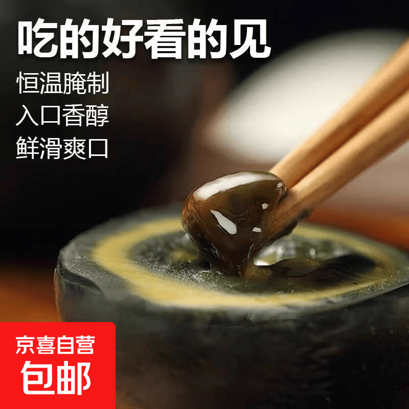 京喜加江苏高邮无铅松花皮蛋零食溏心新鲜鸭蛋糖心变蛋整箱批发 60-70g 10枚55±5g