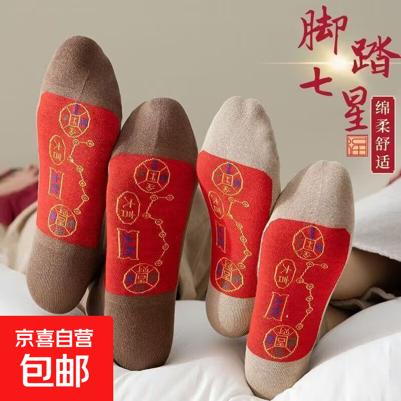 新款脚踏七星袜子男女中筒防臭透气本命年红袜子七星连珠时尚潮流 出厂混色 中筒 2双 均码 36码-42码
