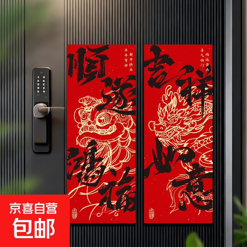 2026马年卡纸新年装饰春节过年氛围布置饰品配件 门贴-吉祥+如意-1对