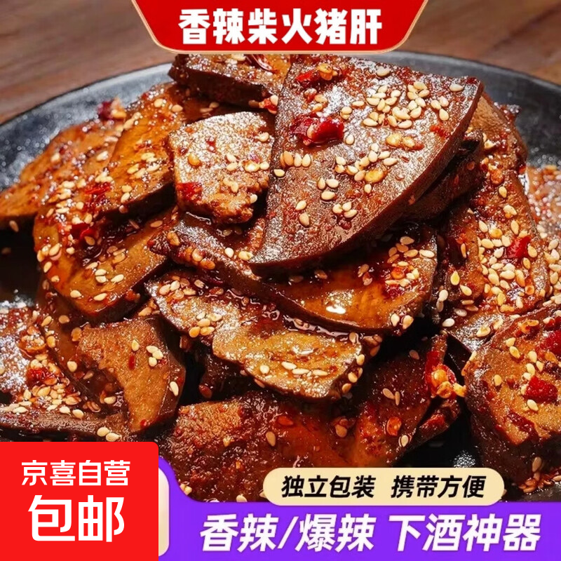 湖南特产柴火猪肝开袋即食麻辣卤味解馋零食香辣猪肝追剧下酒休闲 柴火麻辣猪肝100克*1袋