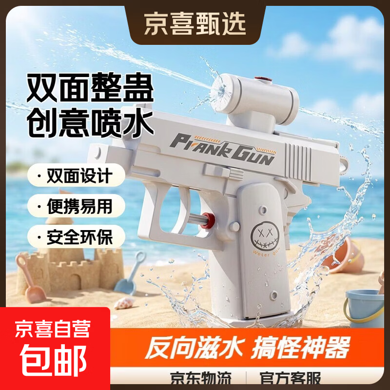 抖音何晨光同款双面整蛊喷水枪创意反向滋水搞怪神器双面滋呲水枪清新白夏日戏水必备玩具