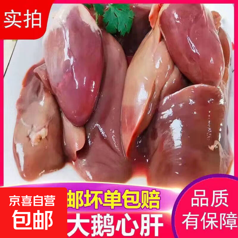 活杀大鹅肝新鲜鹅肝冷冻鹅内脏鹅肉卤味生鲜食材商用批发包邮 鲜冻大号鹅肝5斤