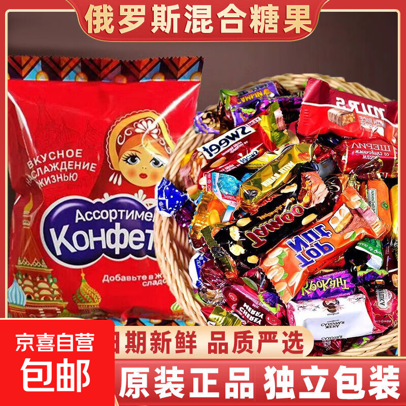俄罗斯风味巧克力糖果500g混合紫皮糖儿童小零食喜糖礼品年货礼物 俄罗斯风味糖果500g*1袋【买半斤送半斤】】