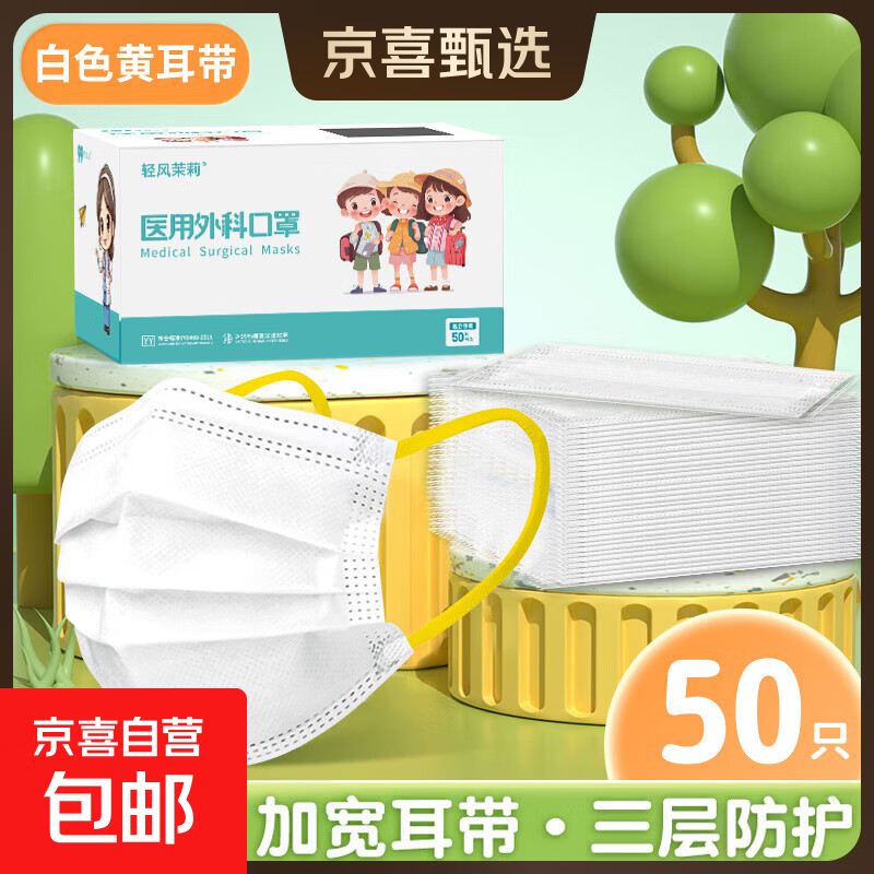 儿童款医用外科口罩一次性防护独立包装50只一盒批发 白色黄耳带【独立包装】50只/盒 50只/盒