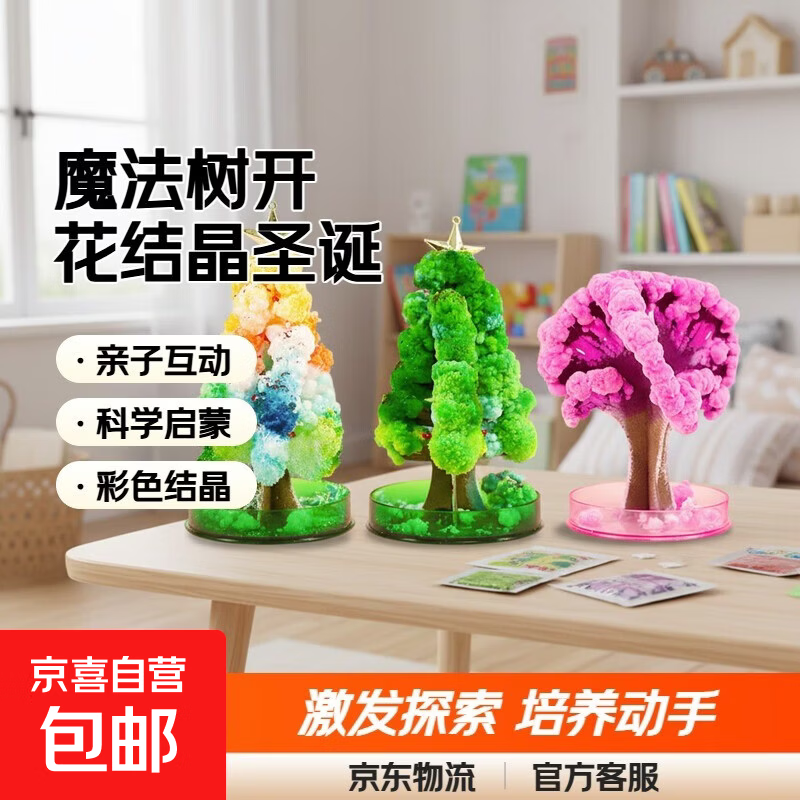 魔法树纸树会开花结晶圣诞树趣味探索科学小实验儿童diy手工礼物 【大号】纸树开花-彩色圣诞树