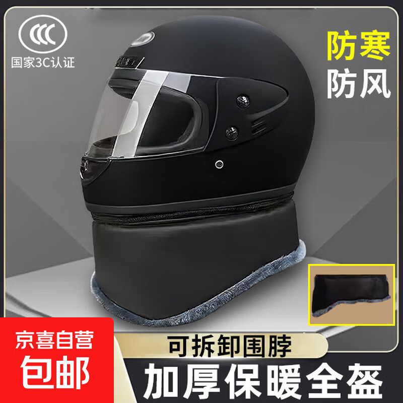 3C认证新国标电动摩托车头盔男女士冬季保暖全盔四季电瓶车安全帽 888-3C黑色全盔-送可拆围脖