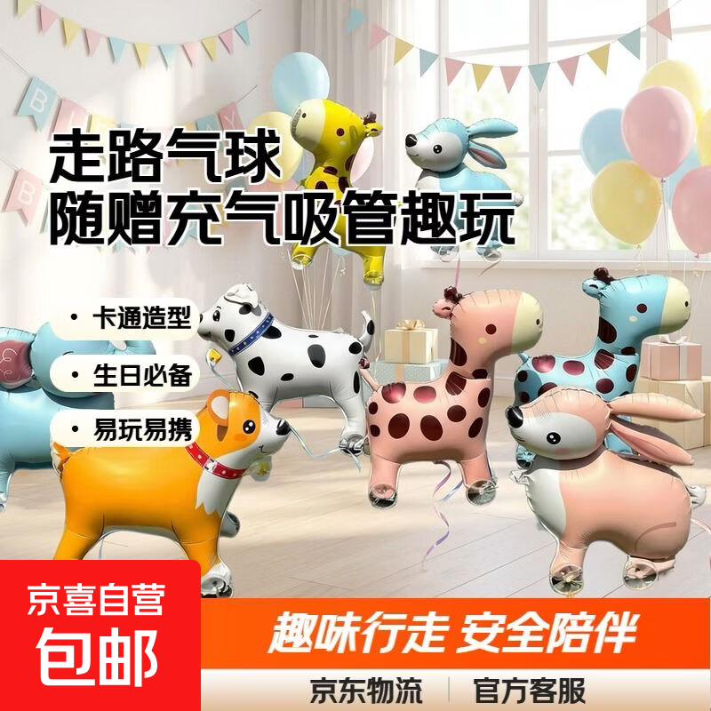 【送充气吸管】新款儿童宝宝生日带轮卡通走路动物气球装饰场景 混搭一个-不重复
