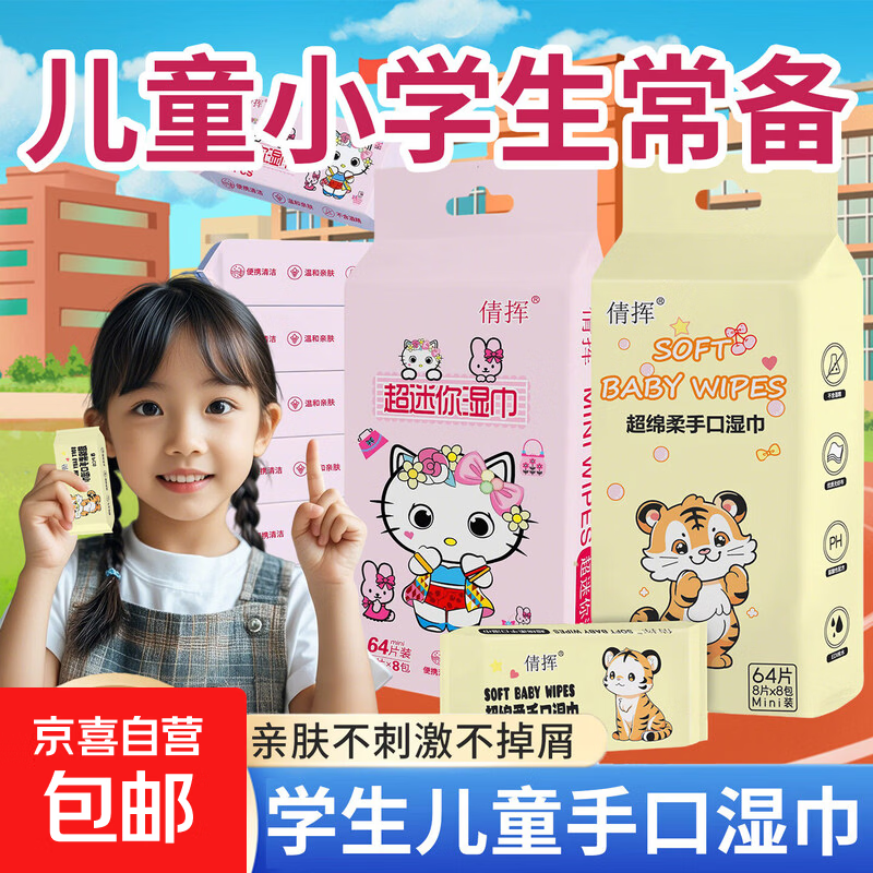 婴童湿巾迷你儿童湿巾纸学生便携小包随身装抽取式婴儿手口湿巾 8抽 16包 整提发货【颜色随机】