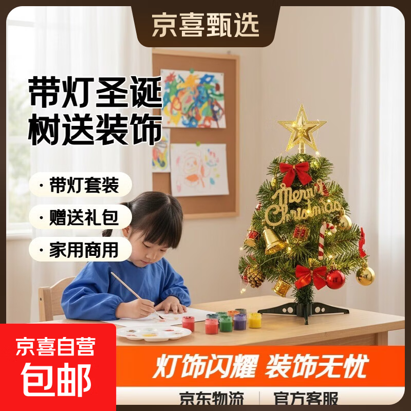 圣诞树0.3-2.4米圣诞礼物家用商用装饰圣诞氛围送礼豪华礼包挂件 30CM豪华带灯套装 送装饰礼包（不含图片树下装饰）