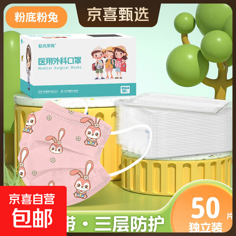 儿童款医用外科口罩一次性防护独立包装50只一盒批发 粉底白兔【独立包装】50只/盒 50只/盒