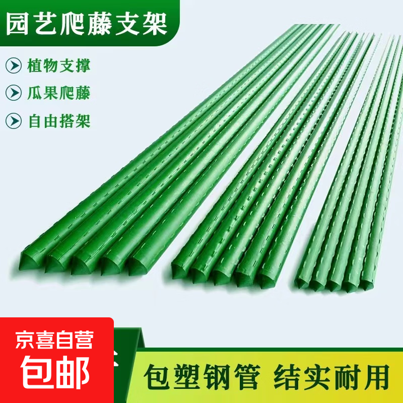 园艺支架包塑钢管豆角支撑杆葡萄蔬菜攀爬架子爬藤架花架家用支架 11mm长度150厘米 10根