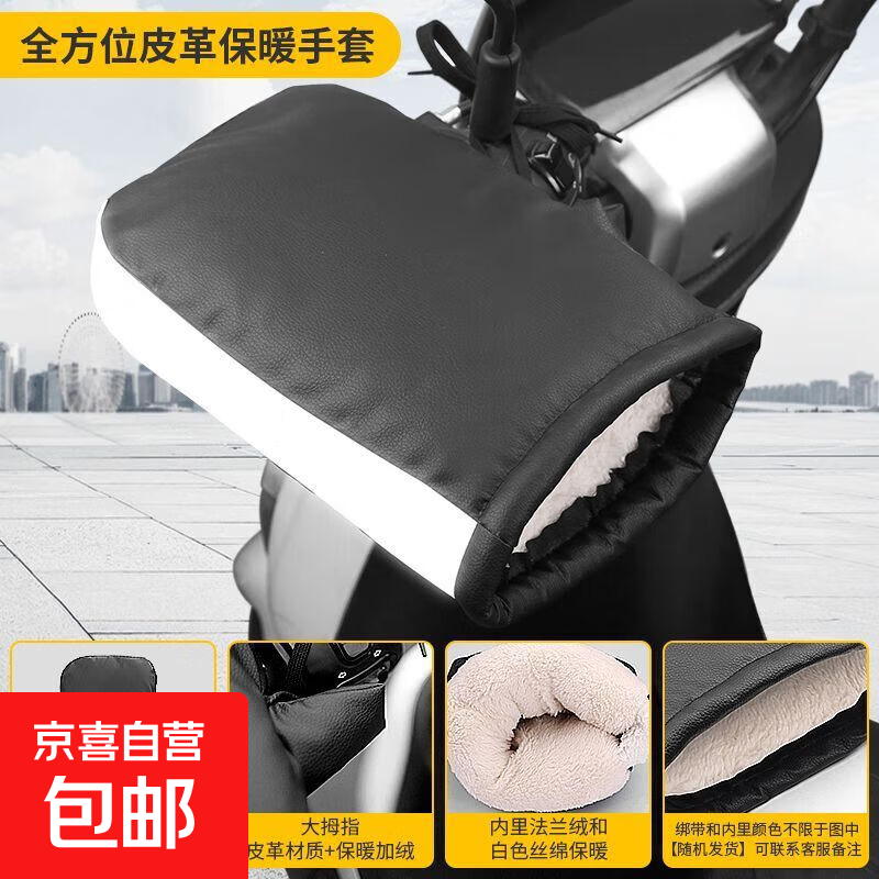 冬季电动车手套保暖加厚把手套自行车防雨防风PU皮革摩托车棉把套 加绒加厚皮革反光款