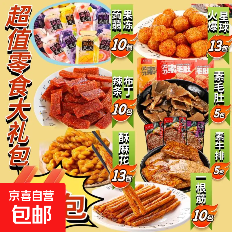 【零食大礼包】66包组合装休闲辣条果冻一根筋麻花童年追剧礼物 零食大礼包  7款66包