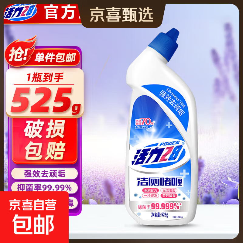 活力28洁厕啫喱525g 4.9元 - 86线报