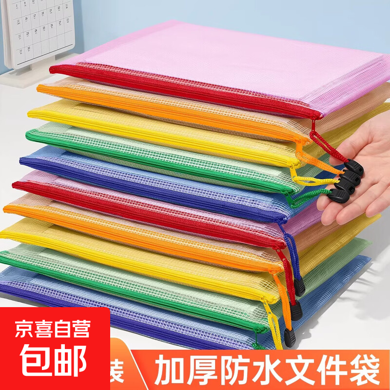 A4文件袋拉链式科目分类袋书袋透明收纳袋档案袋学生用初中生专用小学生学科试卷书本课本加厚防水 A4/网格款 【1个装】随机色-加厚防水