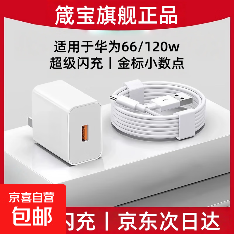 【京东快递】适用华为120W充电器线正品66w超级闪充mate60Pro/50/40/30/20/P60pura70手机数据线6A 单线【1m6A超级闪充线】