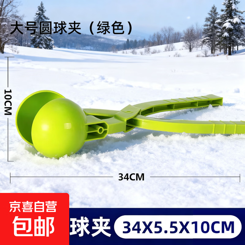 儿童雪球夹子玩具雪夹子小鸭子雪人模具冬天夹雪神器下雪玩雪工具 【加厚款】大号雪夹【绿色圆球】