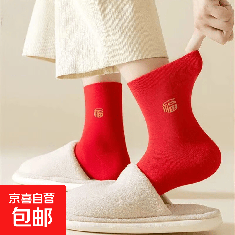 2026年属马红袜子本命年中筒福字大红袜男女情侣款红色女士袜子 福字【1双装】直播价 均码