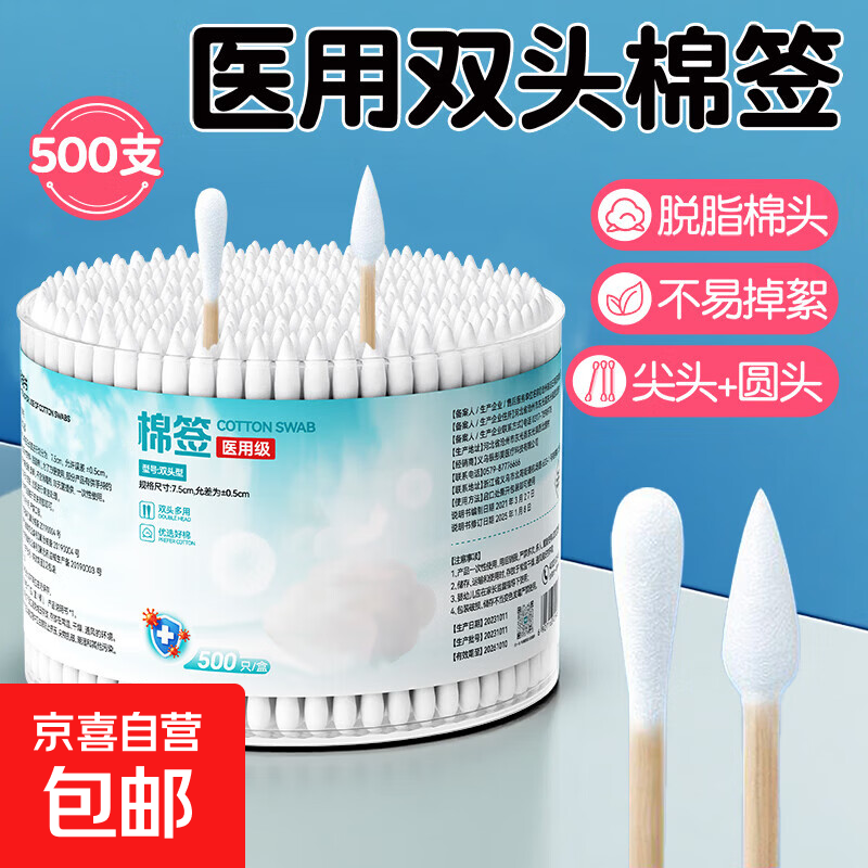 医用棉签一次性消毒掏耳朵肚脐化妆卸妆专用双头脱脂棉家用棉花棒 医用棉签【圆头+尖头】1罐500支