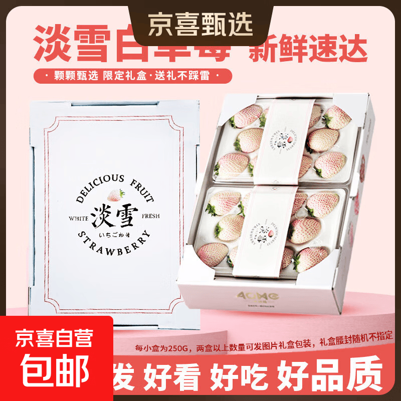 山东淡雪白草莓奶油草莓新鲜当季高档水果送女朋友礼物白草莓九曲 淡雪草莓500g【2盒*精美礼盒】 精选果 单果12g+【20粒/盒】鲜嫩多汁