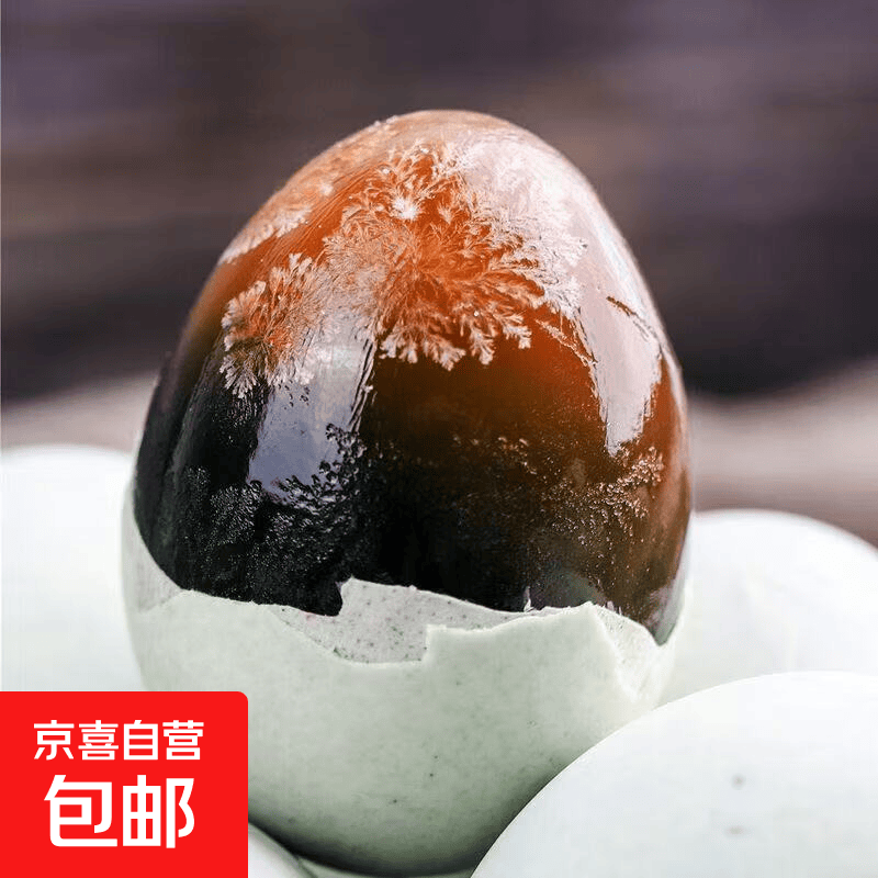 京喜加高邮湖松花蛋皮蛋溏心松花皮蛋无铅工艺下饭酱变鸭蛋皮蛋变蛋 60-70g 10枚