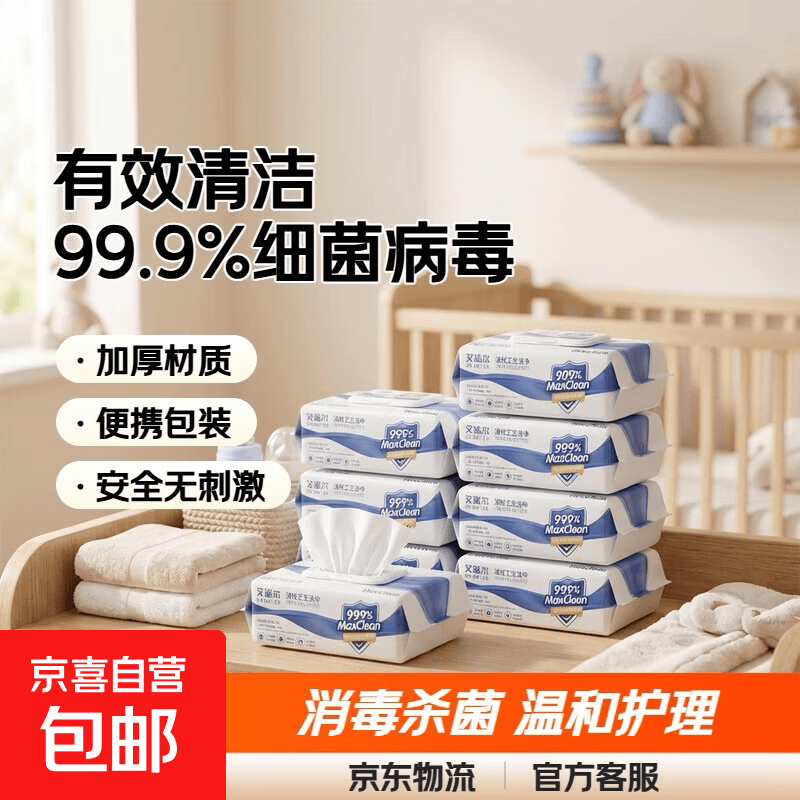 酒精湿巾80片/袋装75%消毒杀菌大包加大加厚卫生湿巾清洁酒精湿巾 尝鲜装 80抽 1包