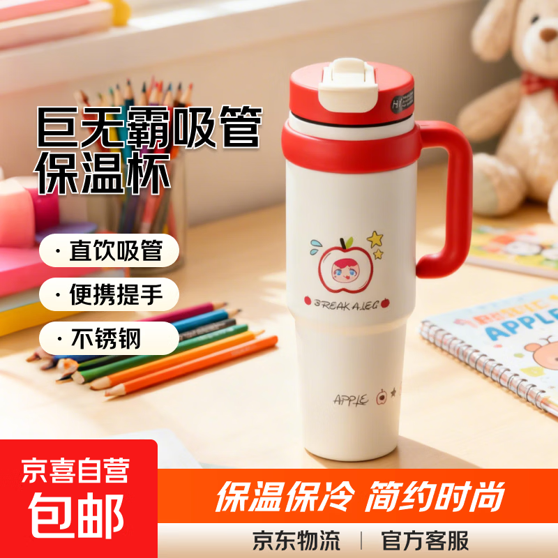 STANLEY同厂保温杯吸管巨无霸大容量冰霸杯女生高颜值水杯子 清新红1000ml