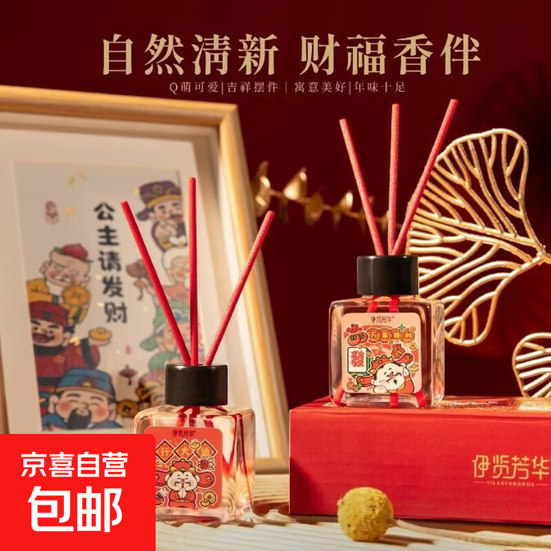 新年无火香薰礼盒家用客厅卧室清新空气新春财神喜庆小摆件去异味 【新年礼盒套装】一盒四瓶