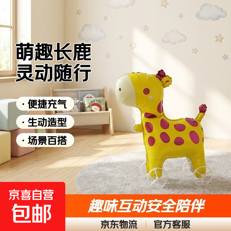 【送充气吸管】新款儿童宝宝生日带轮卡通走路动物气球装饰场景 小号带轮-长颈鹿黄色